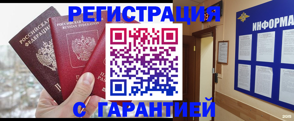 временная регистрация адрес в Ужуре