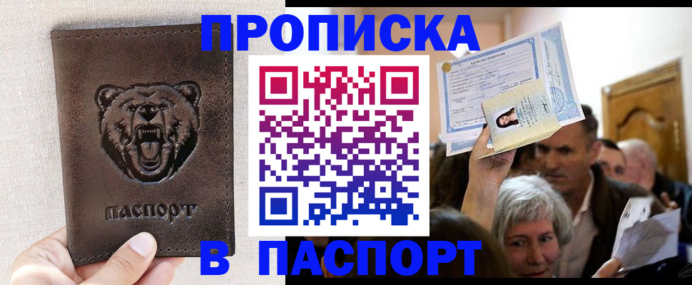 временная регистрация купить в Ужуре