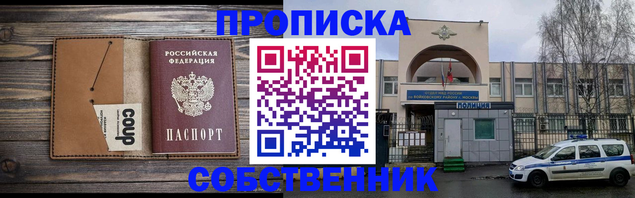 прописка от собственника в Ужуре