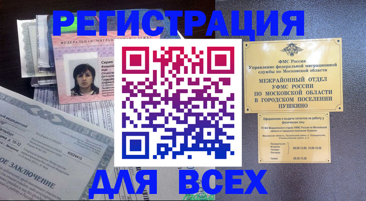 временная прописка в Ужуре