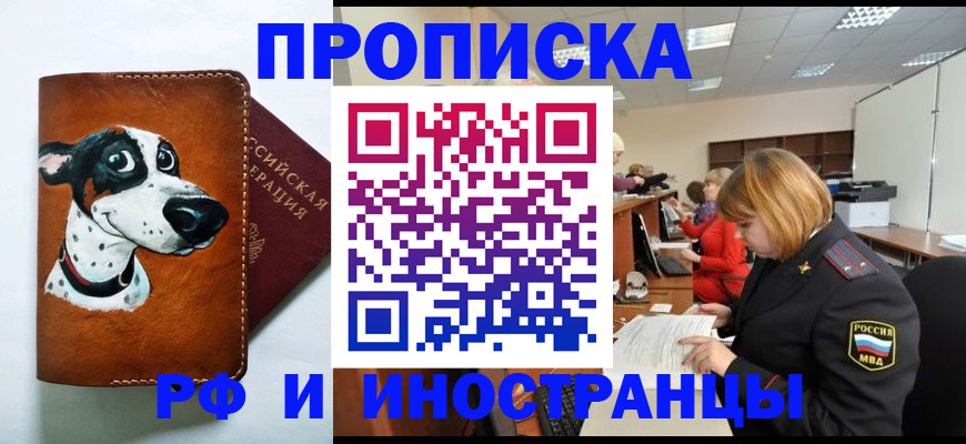 прописка для работы в Ужуре