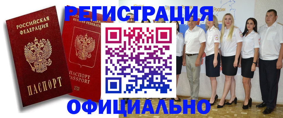 купить прописку в Ужуре